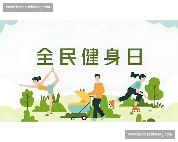 全民健身新时代推动健康中国战略实施助力全民运动参与提升生活质量