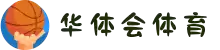 华体会体育(中国)HTH·官方网站